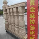 石家庄 黄金麻花岗岩拉丝栏杆花瓶柱将军柱