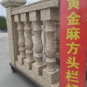 石家庄 黄金麻花岗岩方光栏杆花瓶柱将军柱