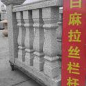 石家庄 白麻花岗岩拉丝栏杆花瓶柱将军柱