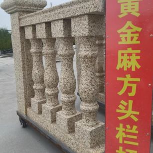 石家庄 黄金麻花岗岩方光栏杆花瓶柱将军柱