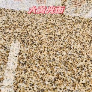 石家庄黄金麻大黄光面