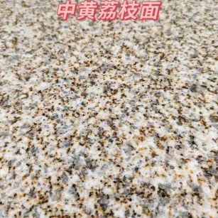 石家庄黄金麻中黄荔枝面