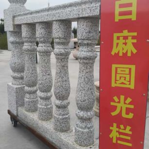 石家庄 白麻花岗岩圆光栏杆花瓶柱将军柱
