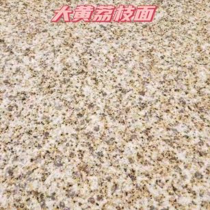 石家庄黄金麻大黄荔枝面