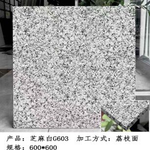 石家庄芝麻白荔枝面