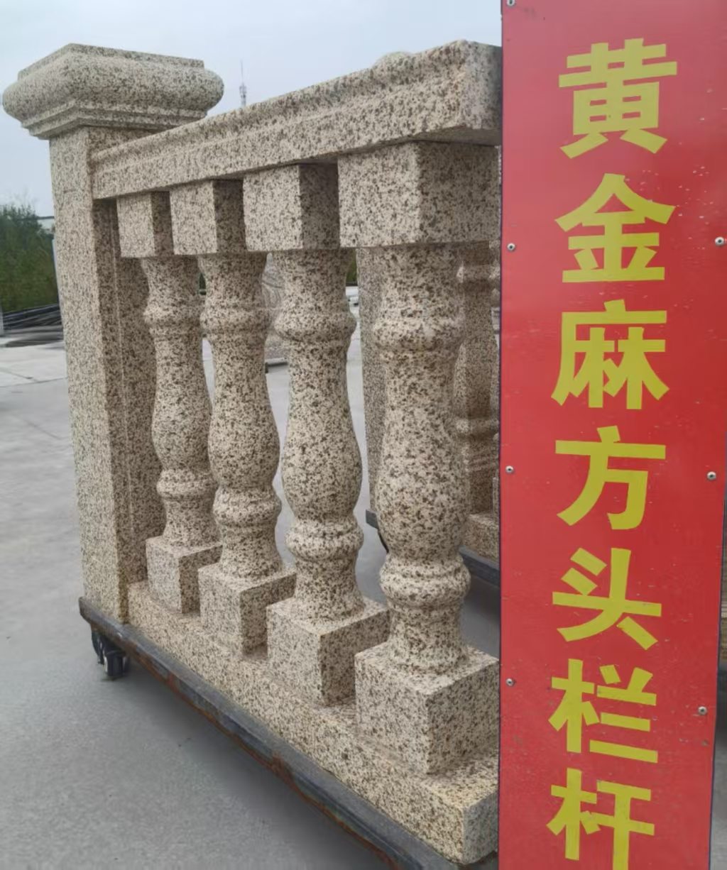石家庄 黄金麻花岗岩方光栏杆花瓶柱将军柱