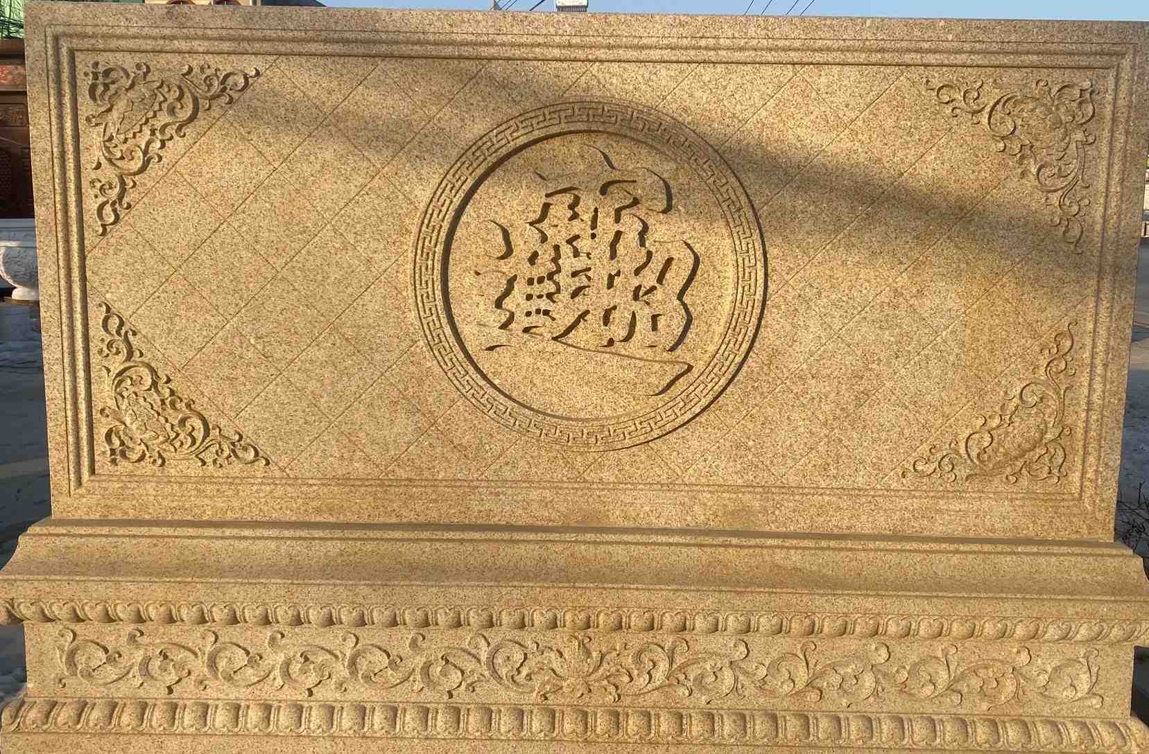 石家庄 大型黄金麻花岗岩照壁，屏风，影壁（招财进宝）