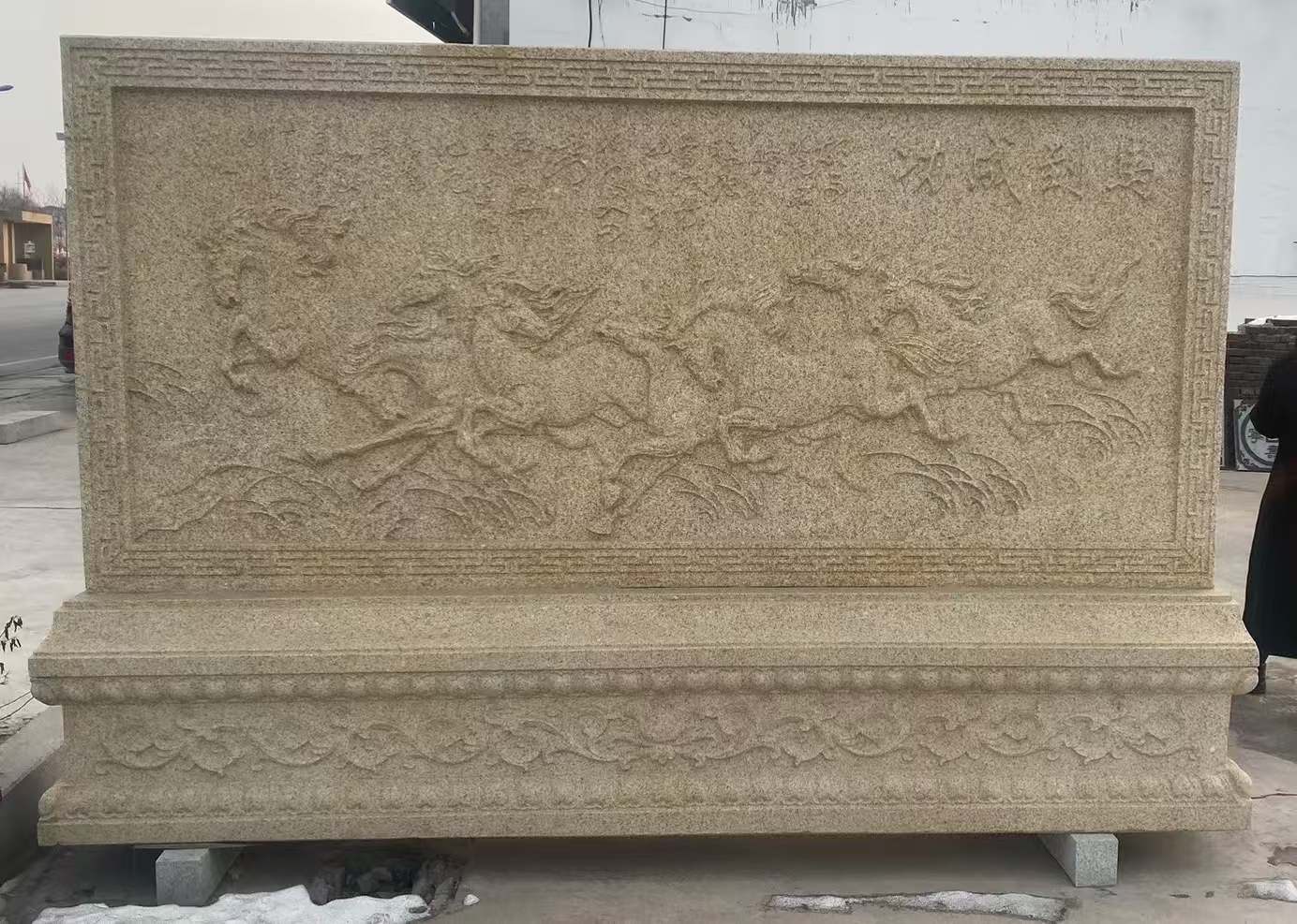 石家庄 黄金麻花岗岩照壁，屏风，影壁（马到成功）