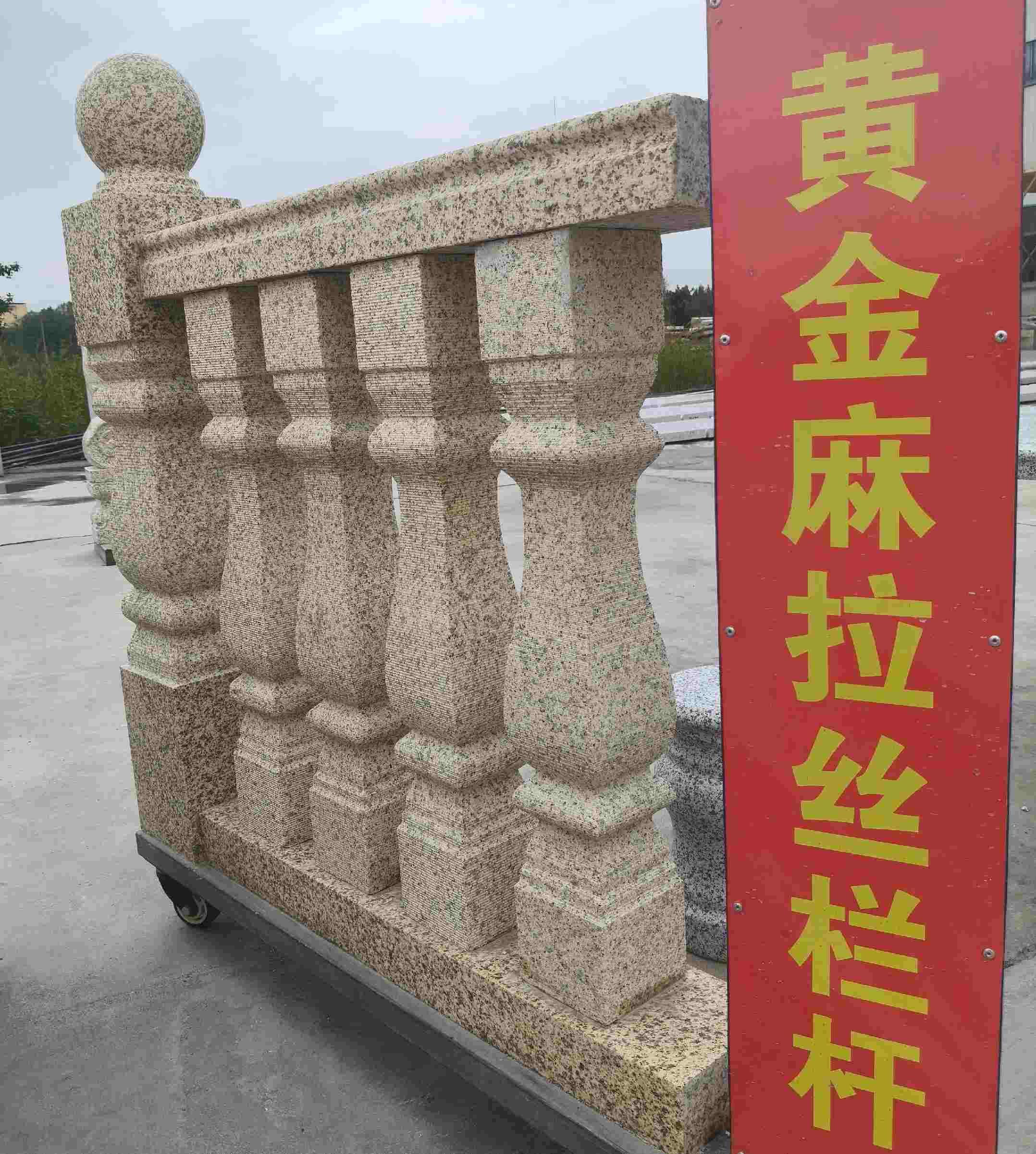 石家庄 黄金麻花岗岩拉丝栏杆花瓶柱将军柱