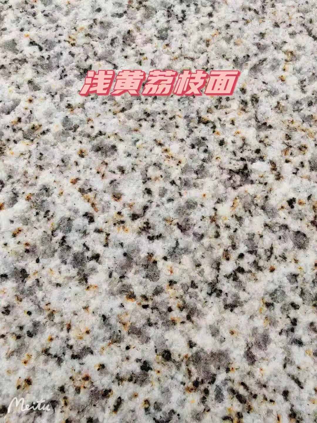 石家庄黄金麻浅黄荔枝面